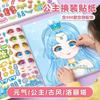 20book Princess Dress Up Sticker Book Toy Girl 3 To 6 Years Old Show Up Children's Puzzle Makeup Book Stickers