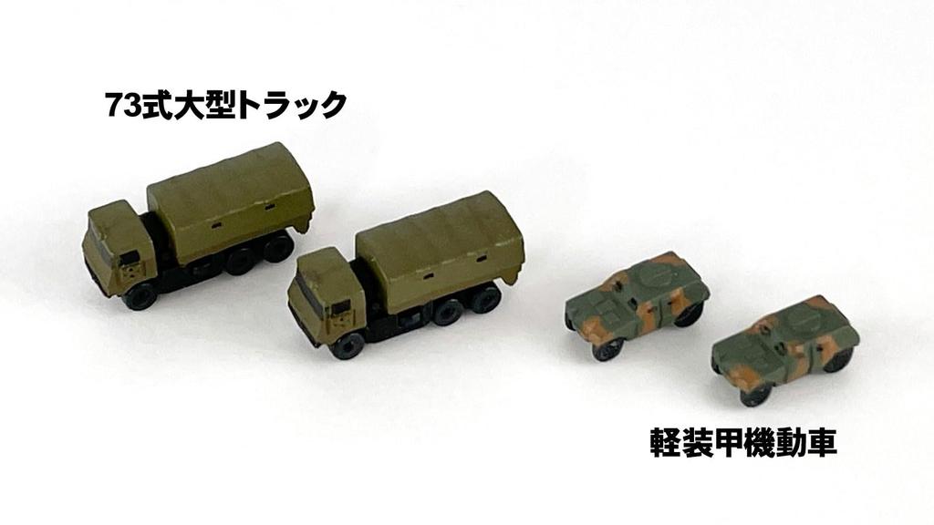 Pit Road MI Series Japan Ground Force Vehicle Set 2 Plastic Model MI03 1/700 Self-Defense (Military Vehicle)