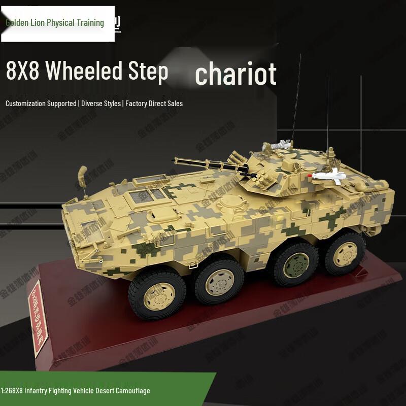 Golden Lion 8x8 Wheeled Infantry Fighting Vehicle Model