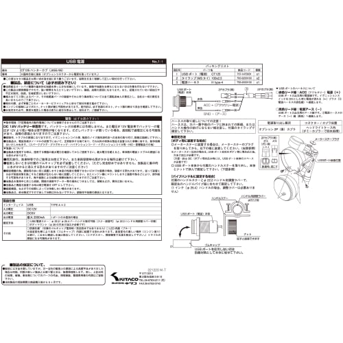KITACO USB Power Kit K-TOUR (2 port type) CT125 Hunter Cub (JA55/JA65) 80-757-14700