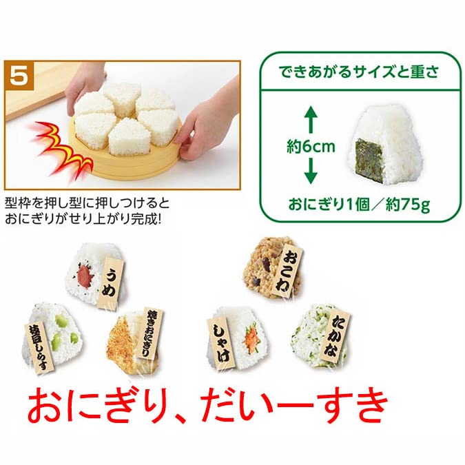 Akebono Onigiri Maker Onigiri Made in Japan Pop-out! CH-2110