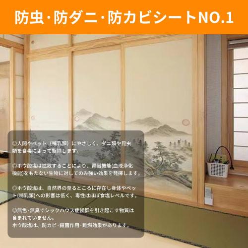 SIXCOM Insect, Mite, and Mold Repellent Sheet for 4.5 Tatami Mats, Healthy Flooring, Moisture-Proof, and Insect Repellent, for Use on Tatami Mats or U