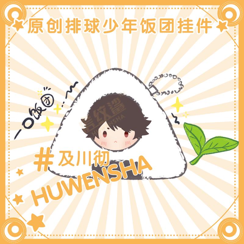Stuffed Haikyuu Onigiri Plush Pendant Toys Oikawa Hinata Shoyo Tsukishima Kei Kageyama Tobi Kawaii Rice Ball Doll Rings