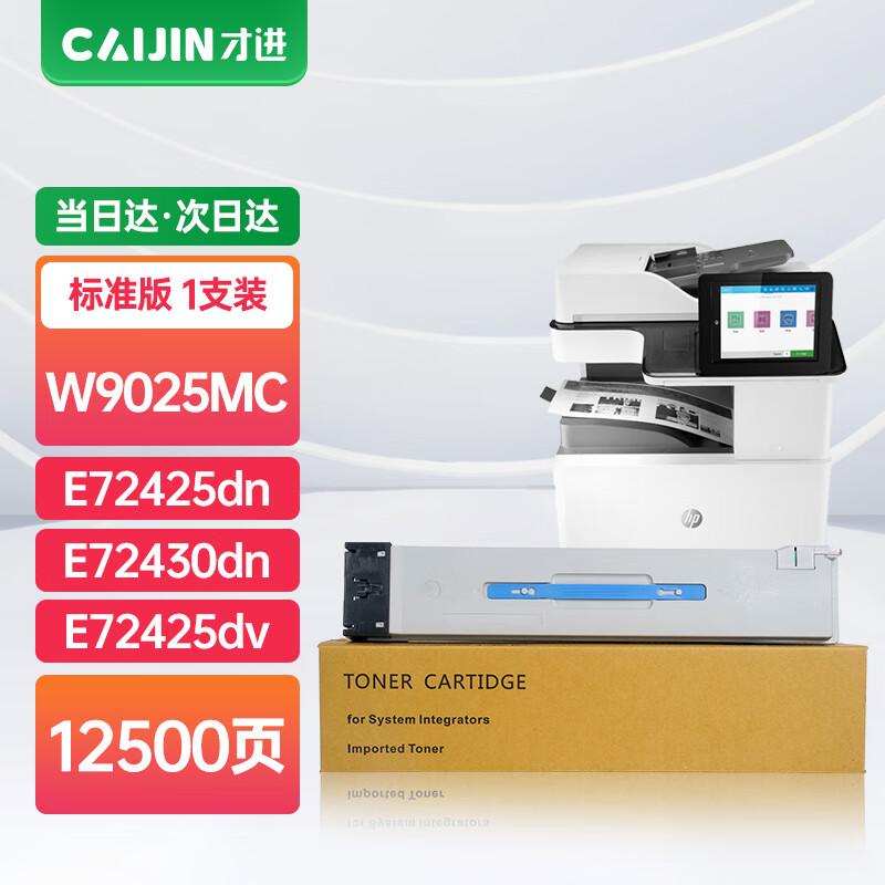Compatible W9025MC Black Toner Cartridge for HP