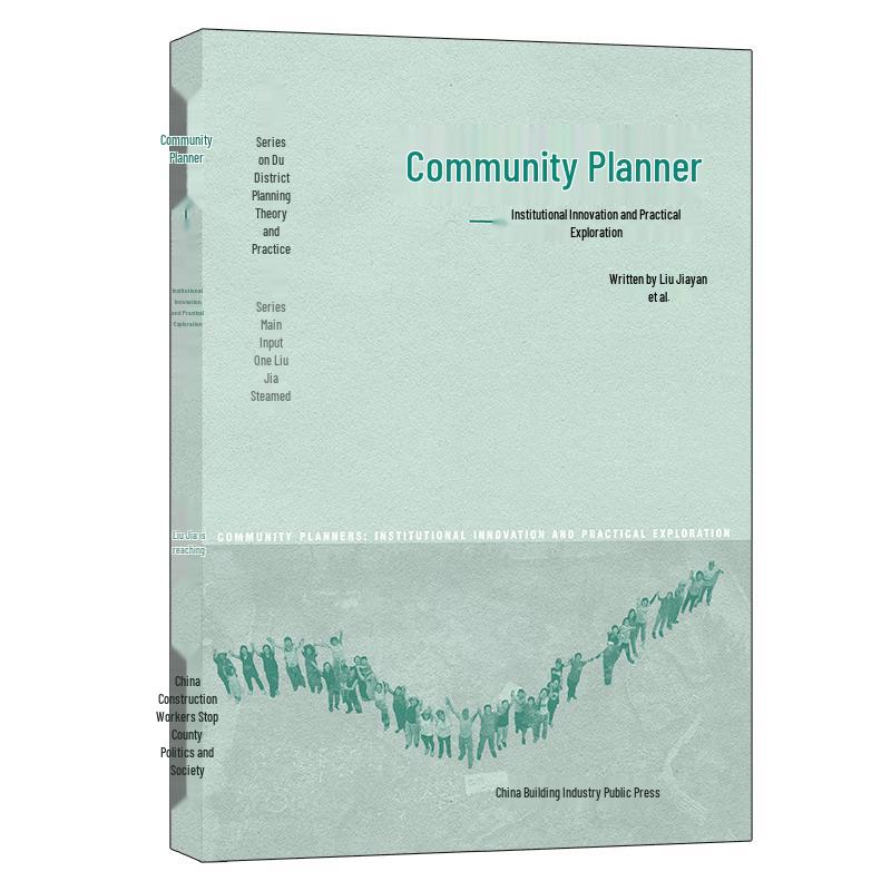 Community Planner: Innovation and Practice