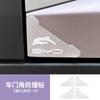 4Pcs for BYD Dolphin Door Edge Guard Car Door Corner Anti-collision Sticker Strips Anti-collision Protector Exterior Accessories