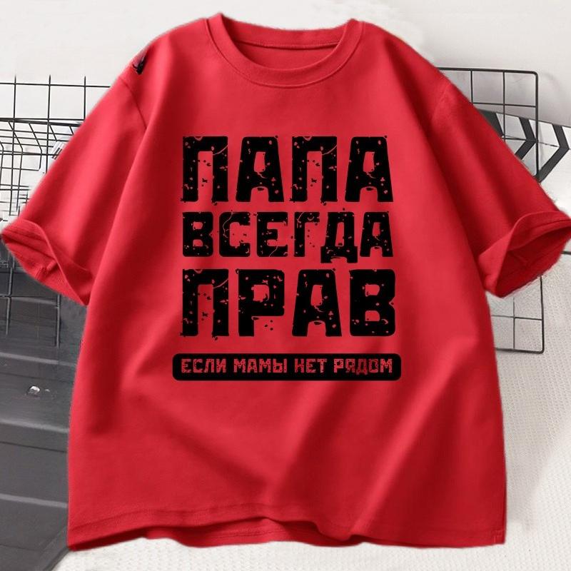 Russian Dad Is Always Right T-shirt Funny Russians Gifts Fathers Day T Shirt Humor Daddy Tee Cotton Men Short Sleeve Clothing