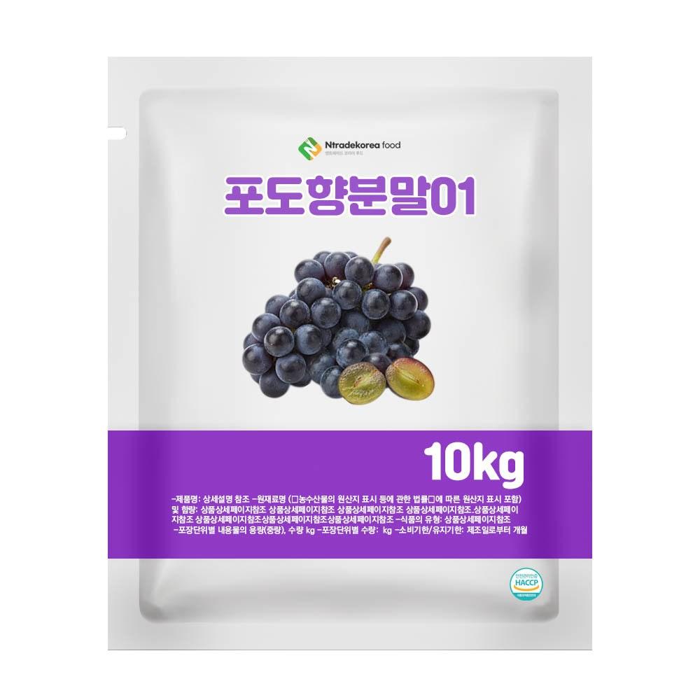 Grape Flavor Powder 01 1 Pcs 10kg Ingredients: May Be Subject To Change At the Manufacturer’s Discretion. For the Most | 1 Pcs 10kg