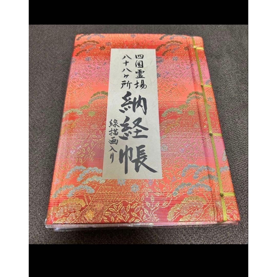 Used Shikoku 88 places payment book 3rd round completed Goshuin