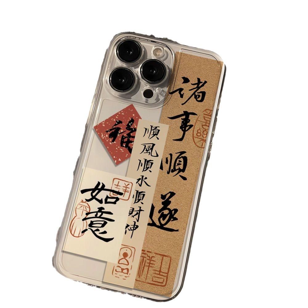 Everything goes well Text Apple 14promax mobile phone case iPhone15/13 Guofeng 12 soft case 11 tide 14pro