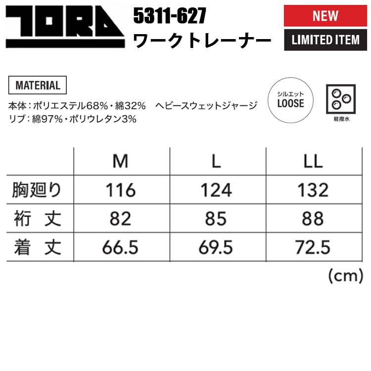 TORAICHI Work [Toraichi] 5311-627 Trainer, M-LL (L, 13. Black)