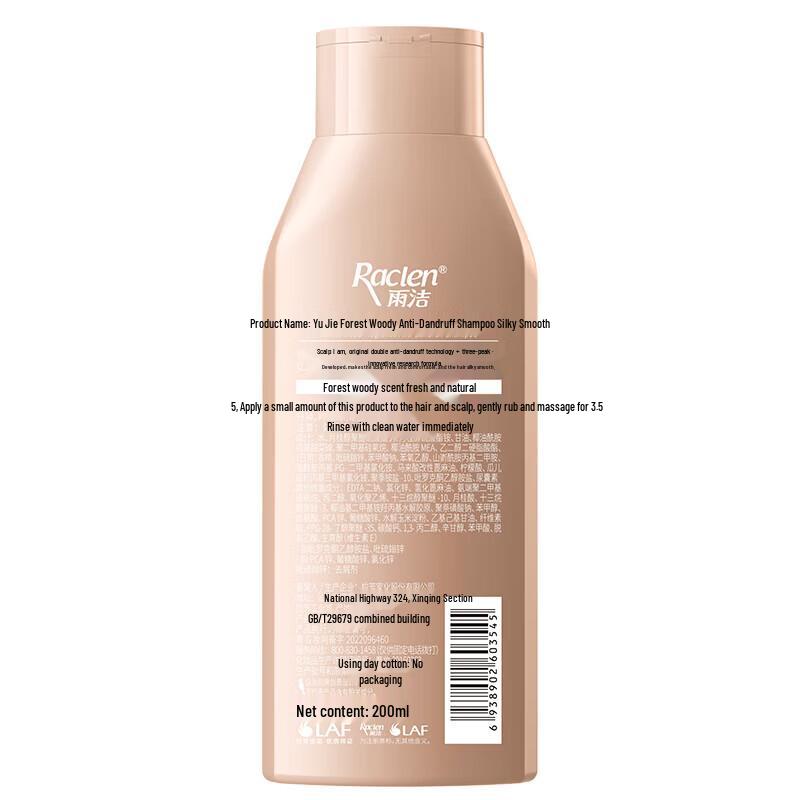 Lafang Yu Jie Forest Woody Scent Anti-Dandruff Shampoo