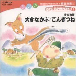 CD SUGINAMI CHILDRENS CHOIR  Sougou Tekina Gakushu No Tame No Ge VICS61021  2000 Japan ObiJapanese Others Used