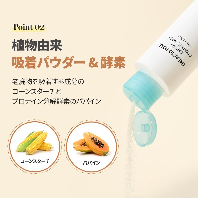 Galacto Pore Chewy Powder for cleansing pores and facial Contains and SAM'U Wash, 50g, cleansing. natto, okra, wakame, galactomyces.
