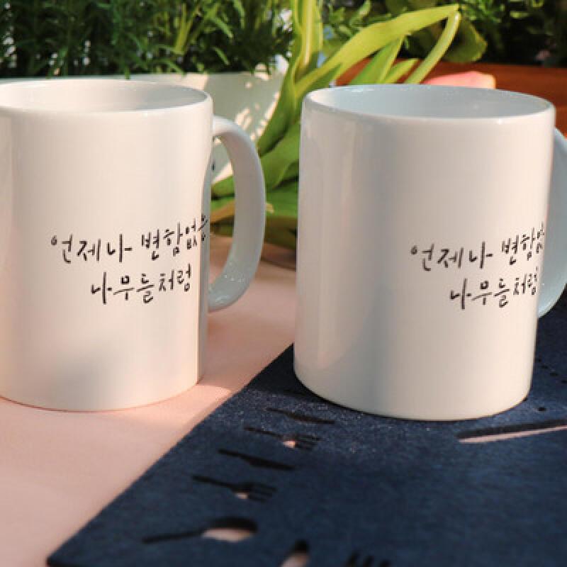 cs719-Design Mug 2p-Unchanging