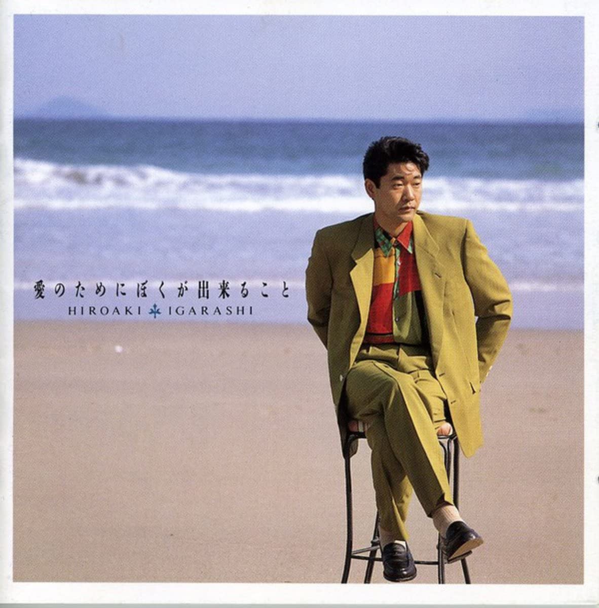 

CD HIROAKI IGARASHI Ainotameni boku ga dekiru koto APCA55 apollon inc. 1992 Japan Japanese PopRock Used