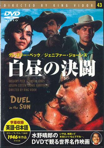 DVD MOVIE - Duel In The Sun PDM043FS KEEP Japan Movies & DVD Used