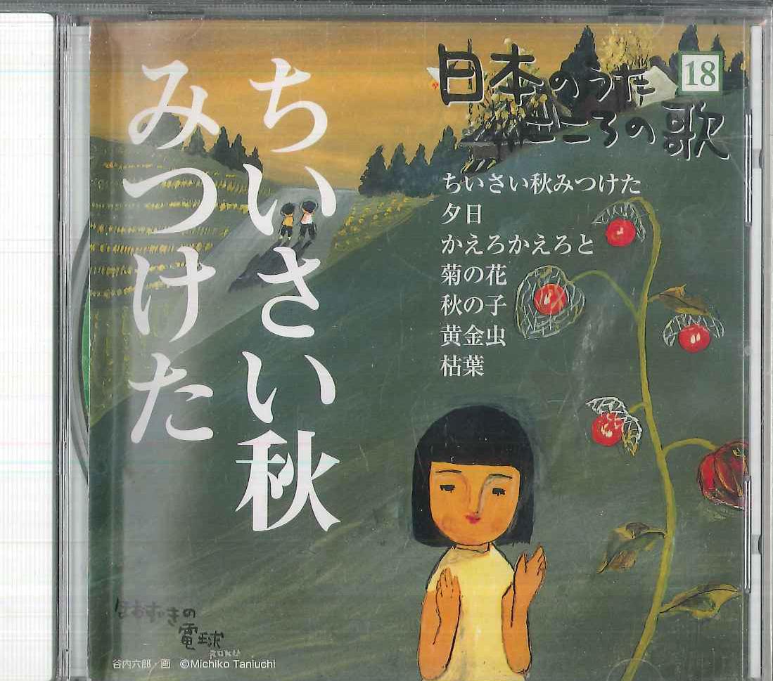 

CD VARIOUS Nihon no Uta Kokoro no Uta 18 Chiis JPSN18 COLUMBIA 2004 Japan Japanese EnkaTraditional Used