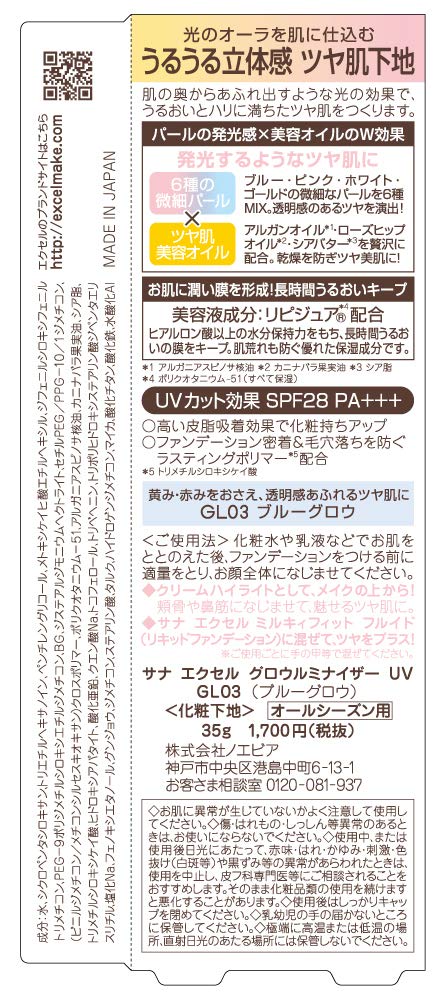 excel Glow Luminizer UVGL03 Makeup Base (Blue Glow)