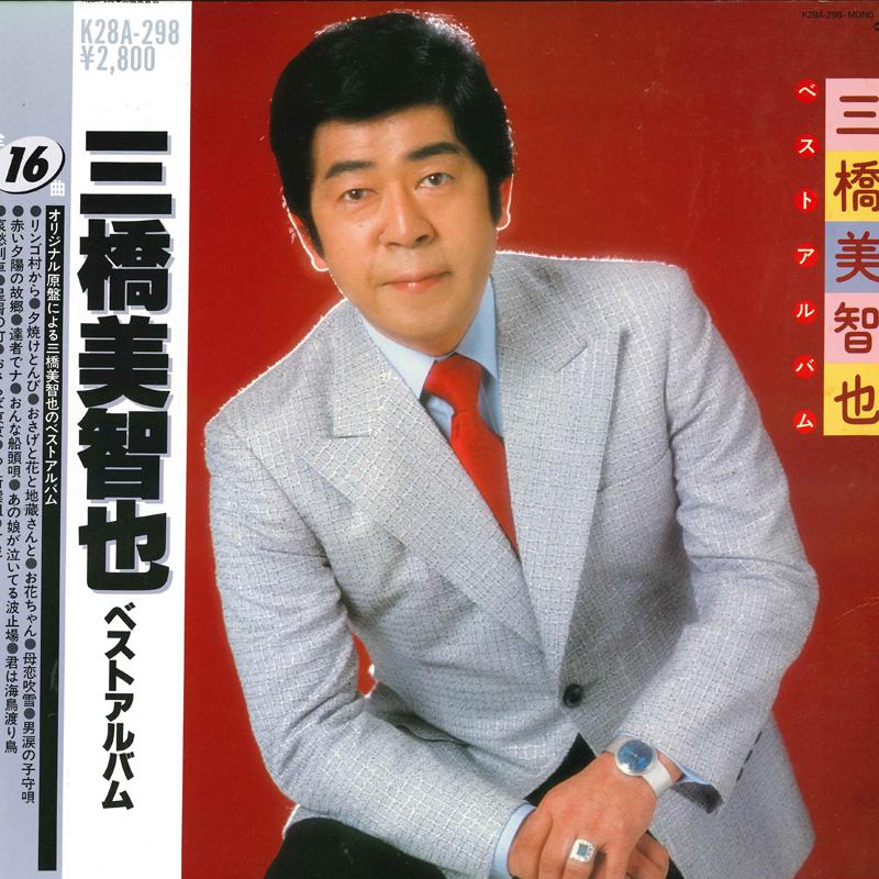 

LP Record MICHIYA MIHASHI - Best album K28A298 KING 1982 Japan Obi Japanese Pop/Rock Used