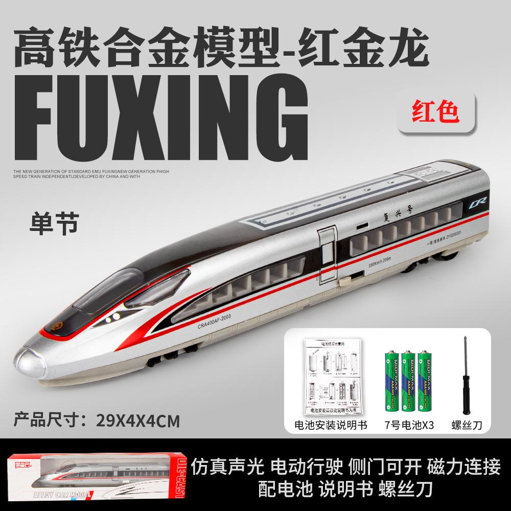 Simulation Fuxing High-speed Rail Alloy Train Model, Harmony Children's Toy Train, Boys' Audio-visual Electric Vehicle