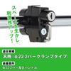 KITACO Helmet Holder Bar Clamp Type (Black/Black) 22.2 80-564-90250