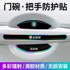 BVYD9 4/8Pcs Car Threshold Sticker with Door Handle Bowl Scratch Door Guard Edge Corner Protective Sticker For BMW Car Accessories