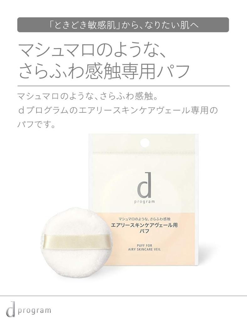 D Program Airy Skincare Veil Puff