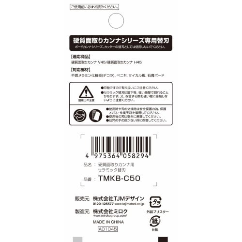 Tajima TMKB-C50 Ceramic Chamfering Planer Blade, Hard Surface