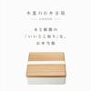 Miyoshi Seisakusho BENTO-STORE Wooden Lid Lunch Box, Tosa Ancient Cedar, OJU, White, 0601-0039