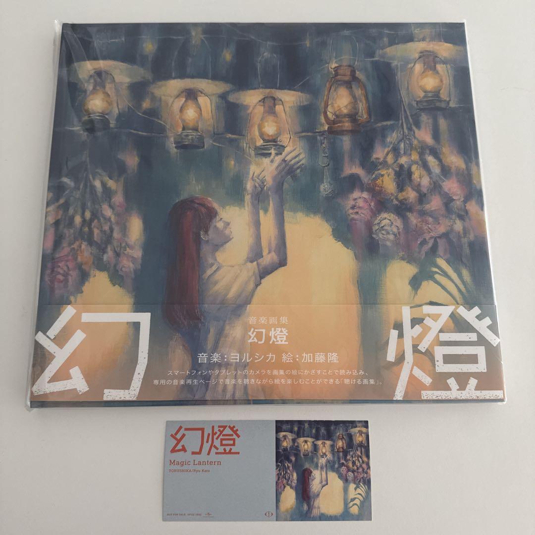 

[БУВШИЙ У ВЖИВАННІ] Yorushika Magic Lantern Art Album з ексклюзивним бонусом від магазину підтримки