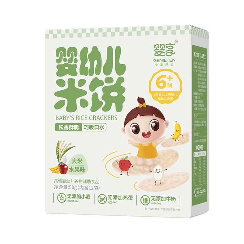 Infant Gluten-Free Fruit Rice Crackers Sensitive Baby One-Stop Feeding Service