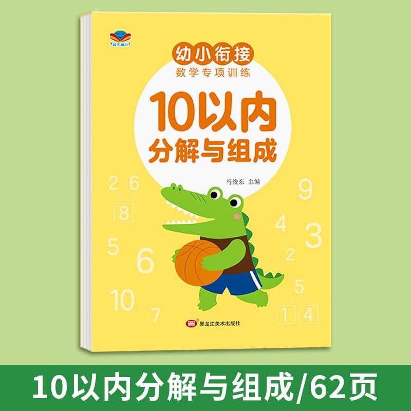 

62 страницы Рабочая тетрадь для детского сада Сложение Вычитание Учебник по изучению математики Книги для упражнений по рукописной арифметике Детская книга