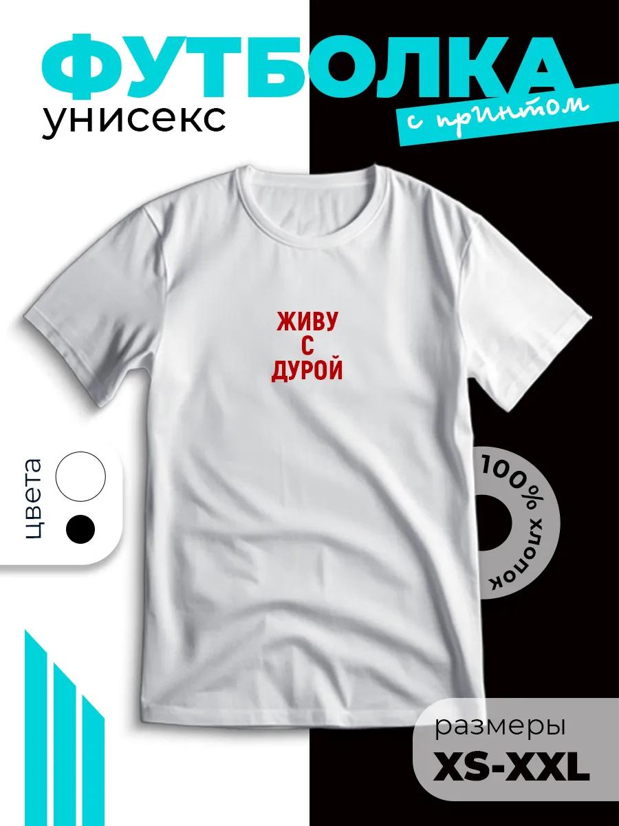 T-shirt with Living with a fool print 3XL