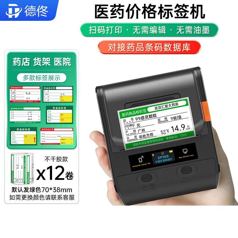

Detong Pharmacy Price Label Printer DP30S CN plug (adapter included)