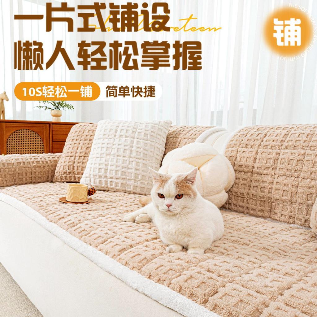 Thickened Sofa Cover Autumn Winter New Soft Cream Style Heat Retention Warm Fixed Non-Slip Durable Cushion One-Piece Sofa Cover