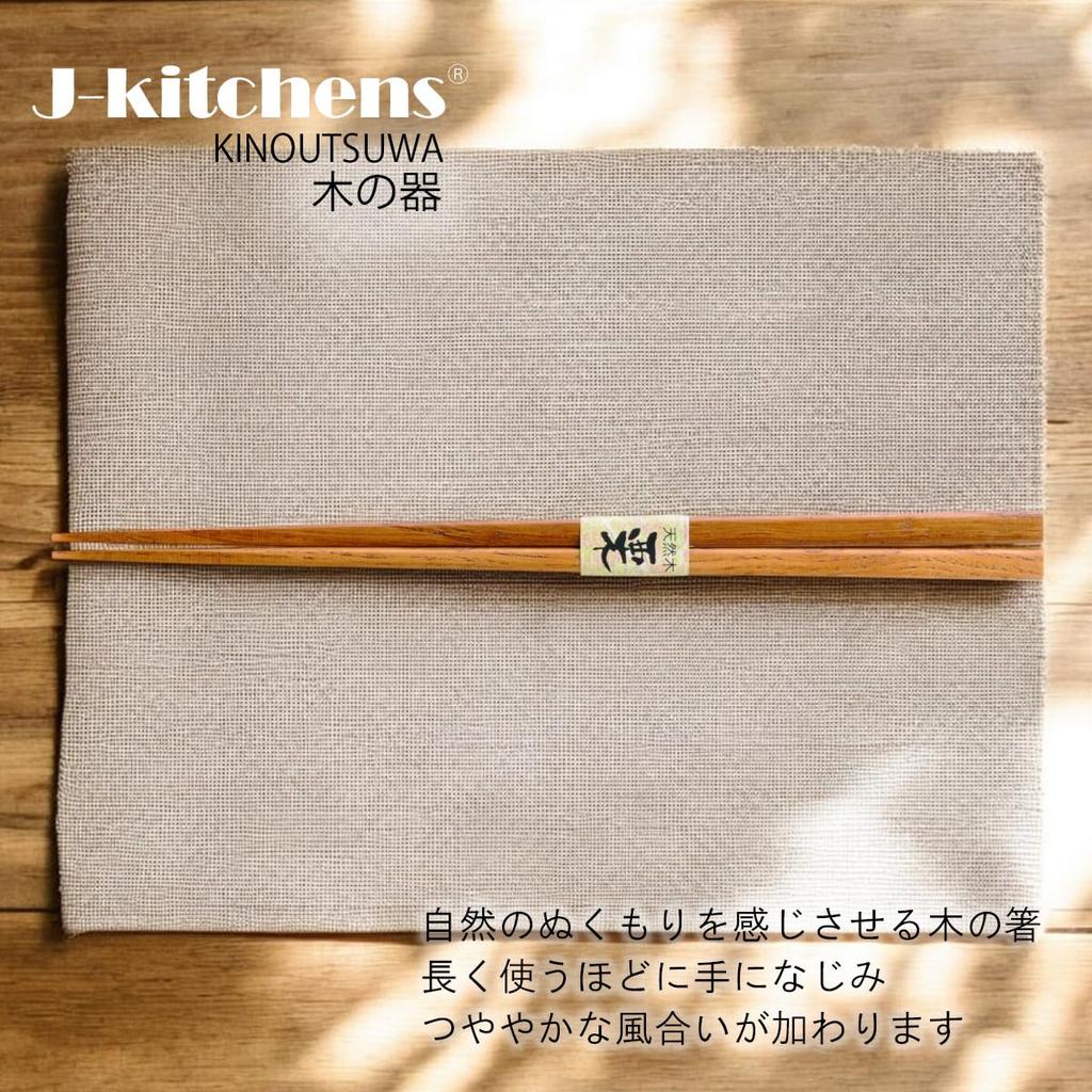 Wooden Chestnut Wood Set of Current Model J-kitchens Chopsticks, 5, 23cm,