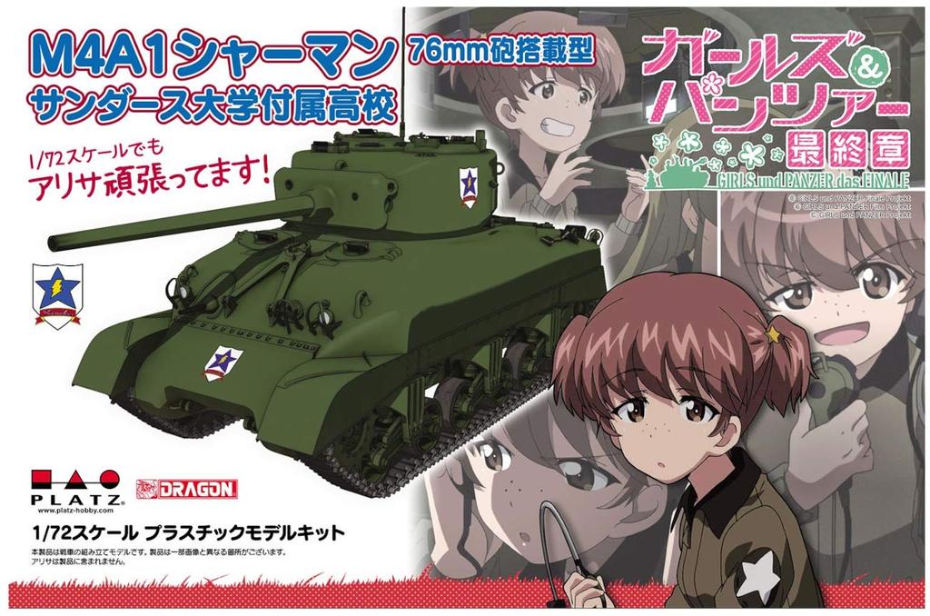 PLATZ Girls Panzer M4A1 Sherman 76mm Gun Mounted Type Sanders University High School Alisa Is Doing Her Best Even In Scale Scale Plastic Model & 1/72