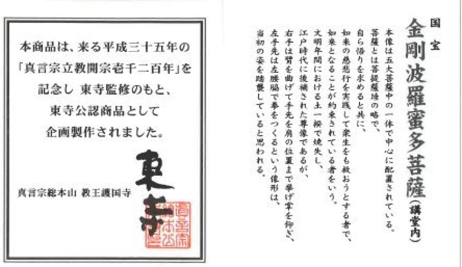 [Officially Supervised by Toji Temple] Miniature Vajrapani Bodhisattva Buddha Statue [Kukai 3D Mandala 21 Figures Commemorating the 1200th