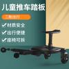 Two in one Trolley Auxiliary Pedal Second Child Travel Baby Helper Twin Stroller Hangs Small Tail Car Ordinary