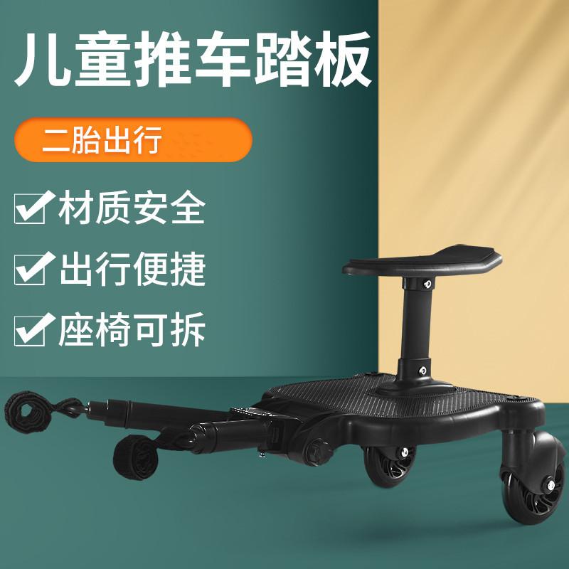Two in one Trolley Auxiliary Pedal Second Child Travel Baby Helper Twin Stroller Hangs Small Tail Car Ordinary