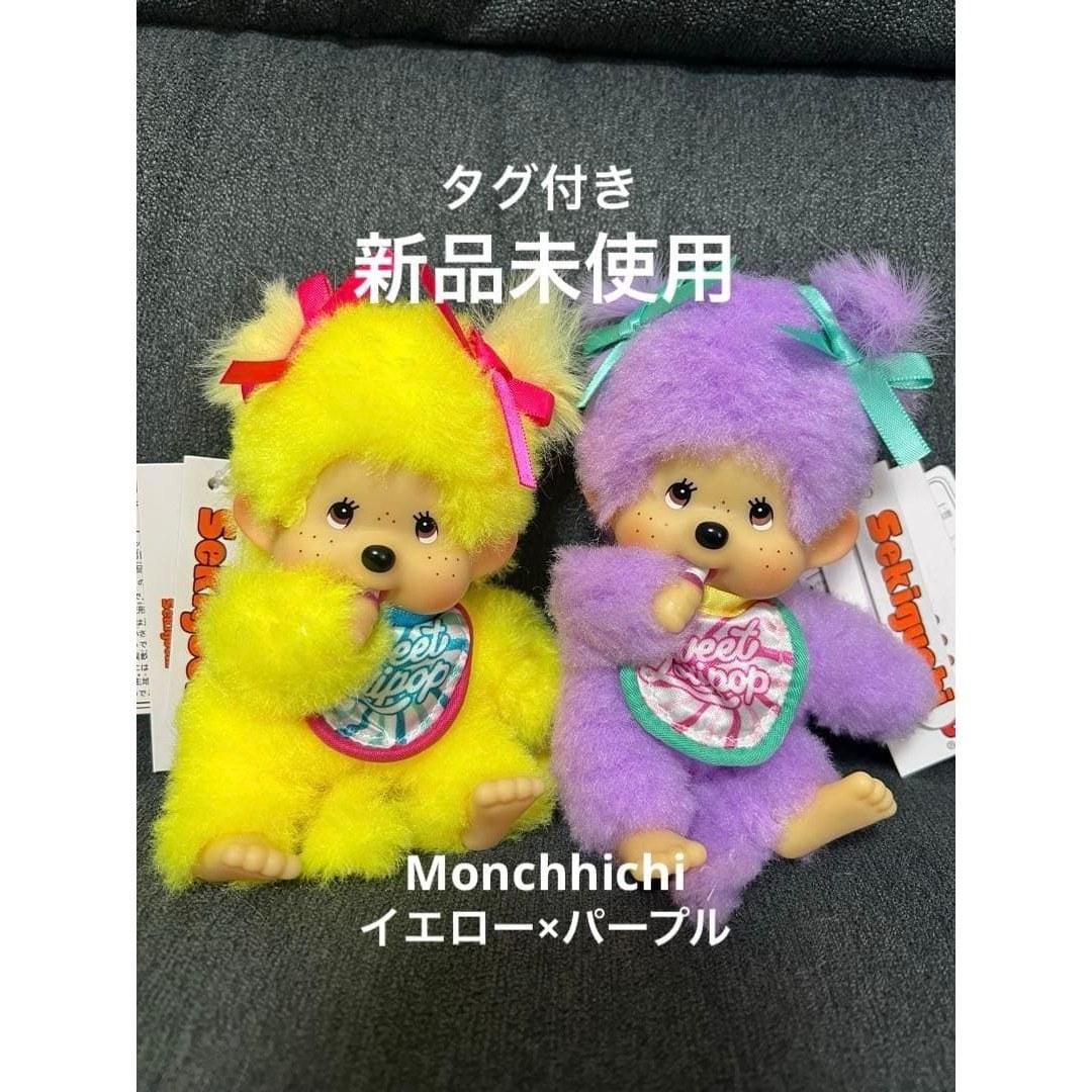Monchhichi Sweet Lollipop Yellow Purple Plush Keychain