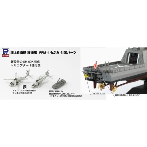Pit Road 1/700 Skywave Series JMSDF Defense Ship FFM-1 Mogami Plastic Model J100 Molded Color
