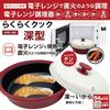 TokyoDeco Microwave Cooker with Recipes, Round (Deep) with Microwave Browning Function [Bake, Fry, Boil, Simmer, Steam, Cook, and Warm In One] Versati