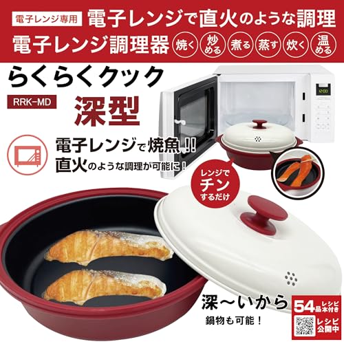 TokyoDeco Microwave Cooker with Recipes, Round (Deep) with Microwave Browning Function [Bake, Fry, Boil, Simmer, Steam, Cook, and Warm In One] Versati