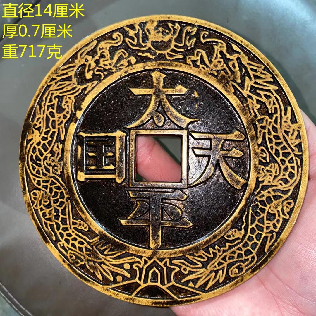 

Imitation Ancient Prosperity Rare CoinsTianping Heavenly Kingdom Holy Treasure Square Mouth Coins Larg