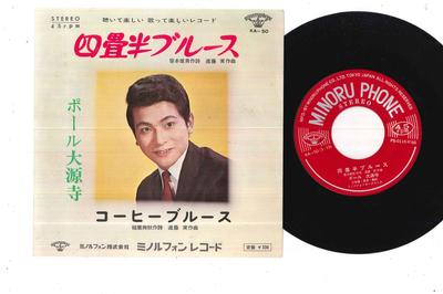 7inch Record PAUL DAIGENJI - Yojohan Blues KA50 MINORUPHONE 1966 Japan Japanese Enka Used