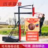 Yuanfeng Jishi Basketball Hoops and Accessories