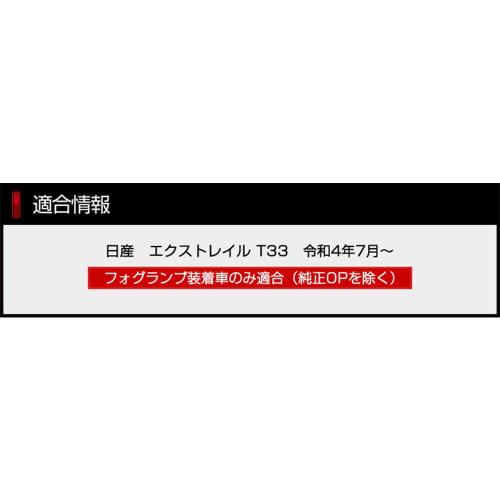 YOURS. T33 X-TRAIL Exclusive Grille + Bumper LED Illumination [White] X-TRAIL Custom Parts Accessories Dress Up Nissan NISSAN y411-057 5 M