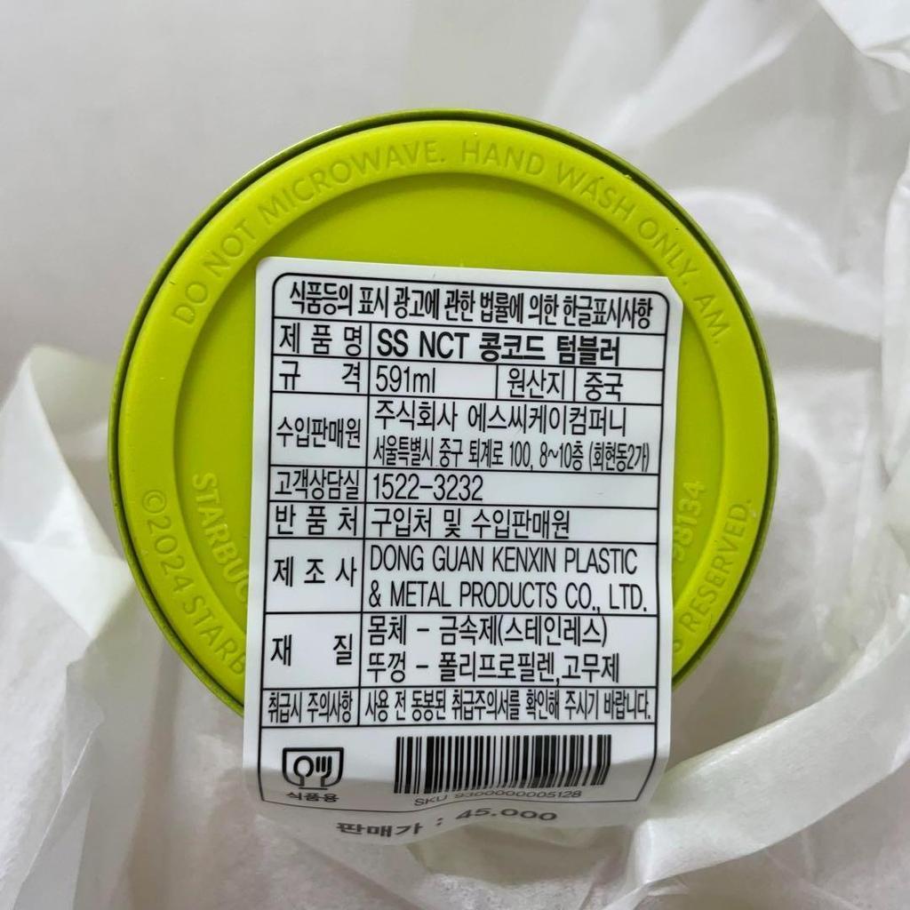 [USED] Starbucks Korea NCT Collaboration Concord Tumbler 591ml